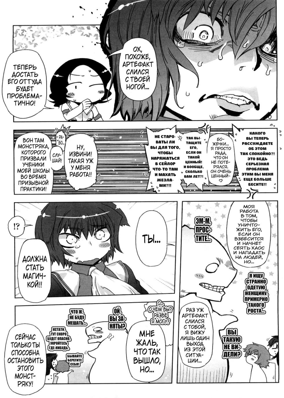 [Drill Jiru] Sperm-star [Russian][karfagen] - Page 29
