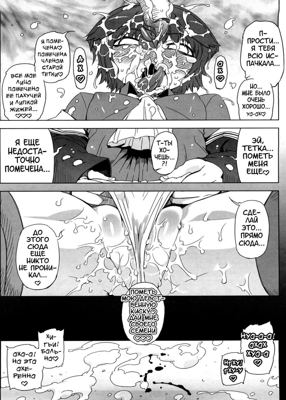 [Drill Jiru] Sperm-star [Russian][karfagen] - Page 38