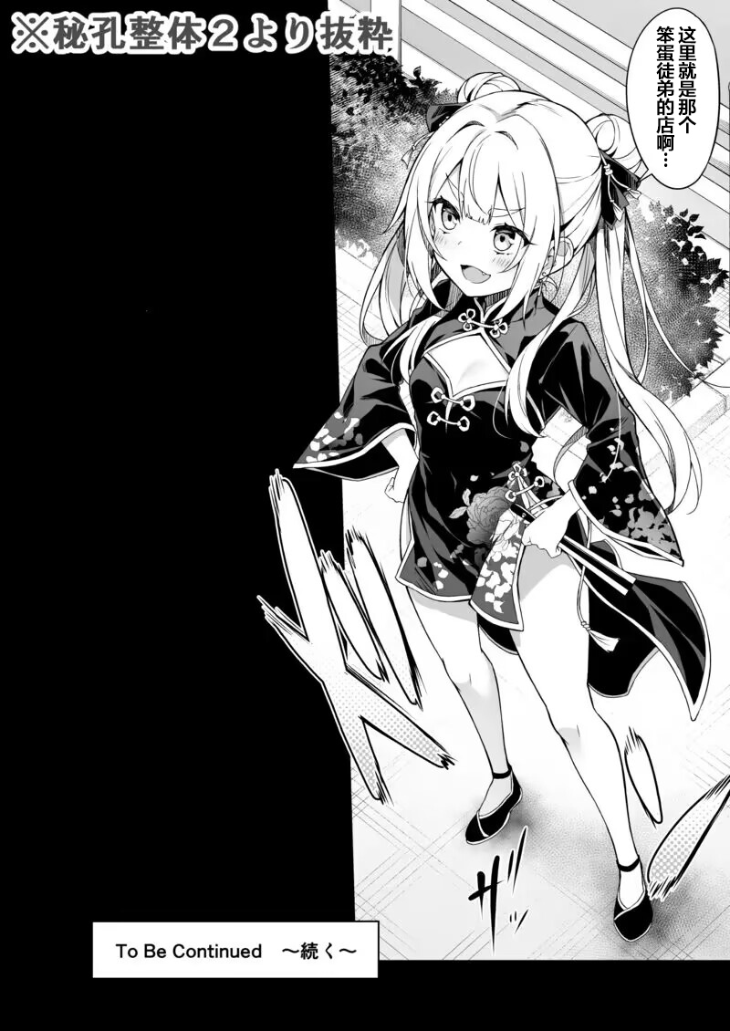 【naodong】[Akizora Momidi]【FC先行連載】秘孔整体3【Chinese】 - Page 3