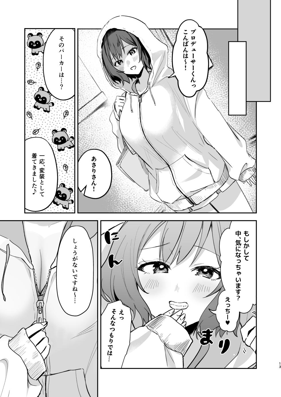 [Hiyoko Punch (Hiyoko Beam)] Asari Sensei to Natsu Yasumi (Gakuen IDOLM@STER) [Digital] - Page 12