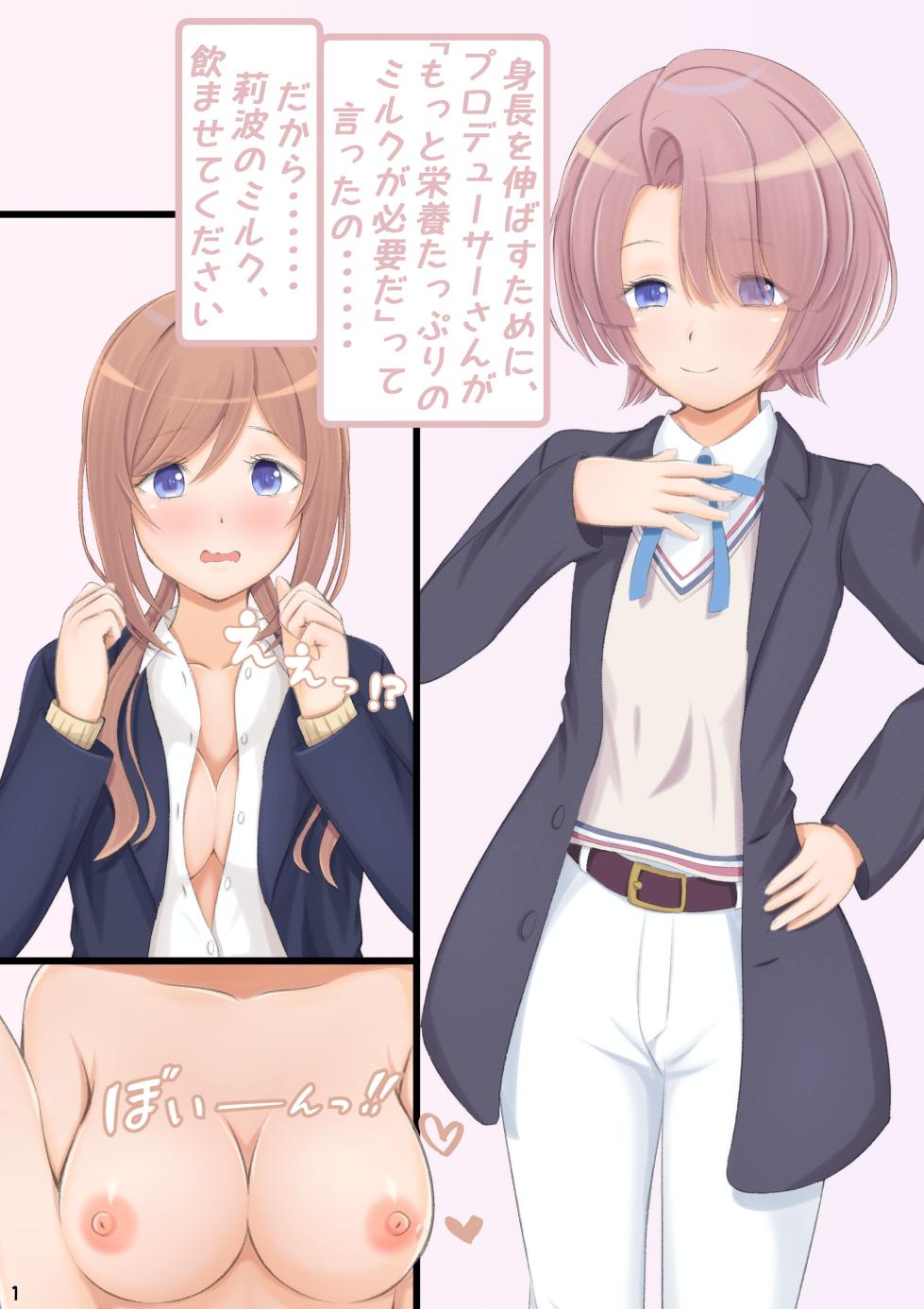 [K10 Koubou (Kyoujyu)] Rinami Milk (Gakuen IDOLM@STER) [Digital] - Page 2