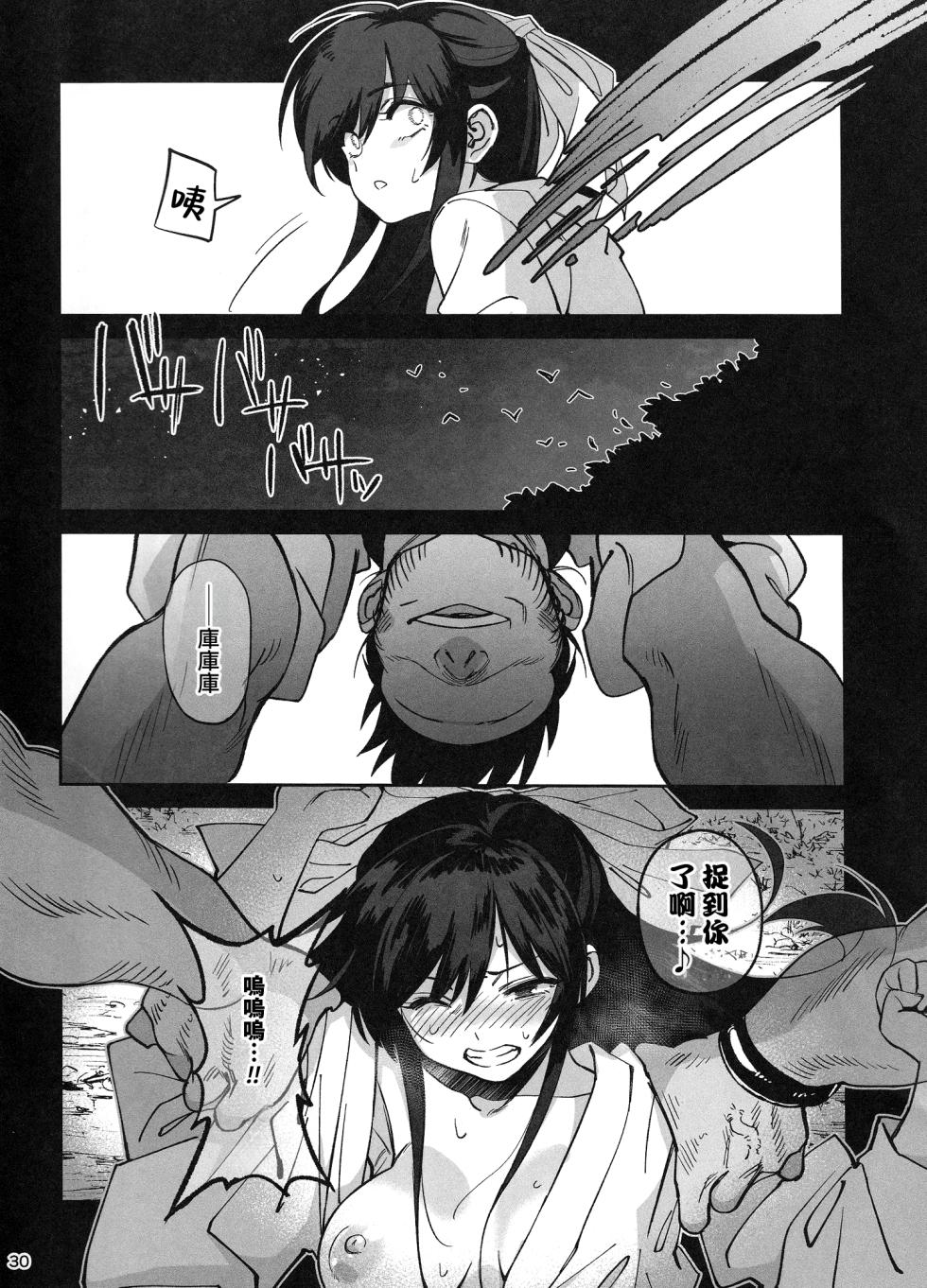 (C106) [Dokudami (Okita Ababa)] Manadeshi ga Touzoku ni Netorareta Hanashi + Paper C106 | 吾之愛徒被盜賊成功睡走之事情 [Chinese] [Amerins漢化] - Page 29
