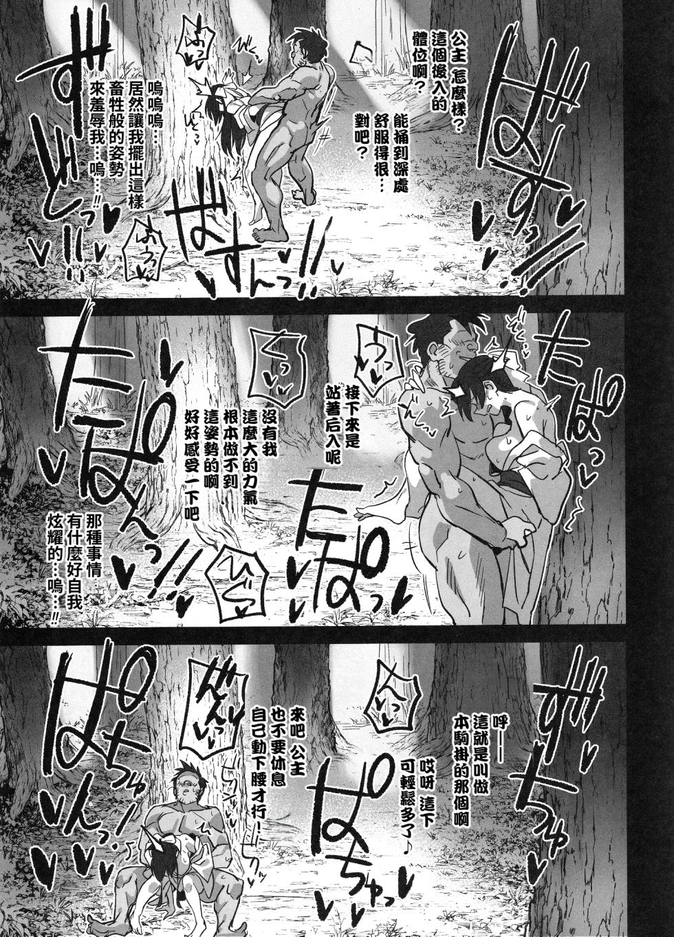 (C106) [Dokudami (Okita Ababa)] Manadeshi ga Touzoku ni Netorareta Hanashi + Paper C106 | 吾之愛徒被盜賊成功睡走之事情 [Chinese] [Amerins漢化] - Page 38