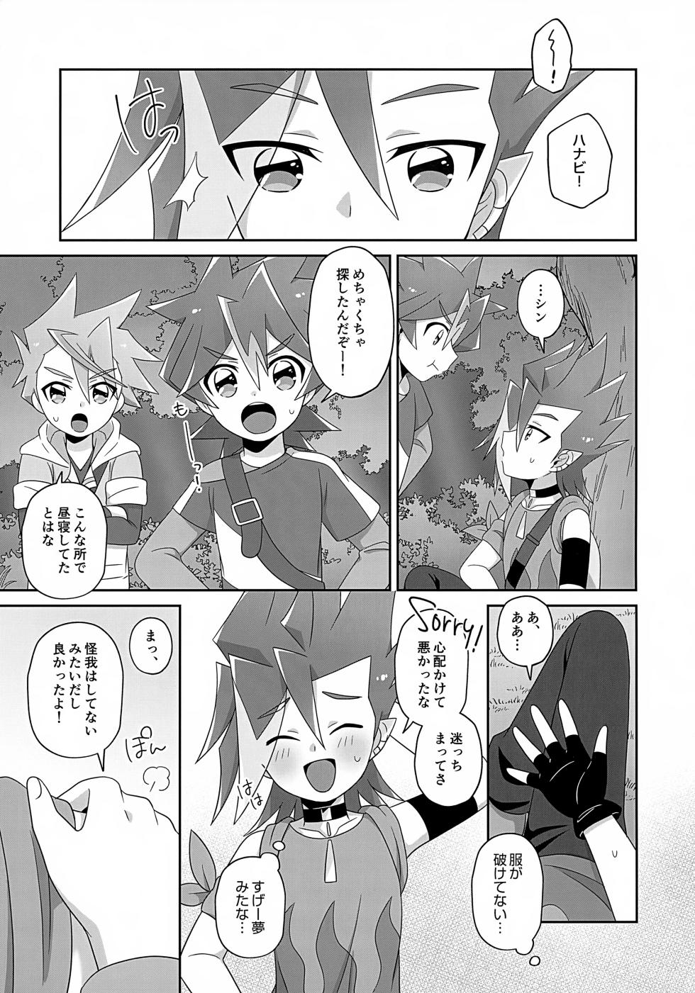 (Chou Shinka Fes 1) [M2K (Kinota)] Hanabi-kun wa Ecchi na Shokushu Nanka ni Maketakunai! (Shinkansen Henkei Robo Shinkalion) - Page 22