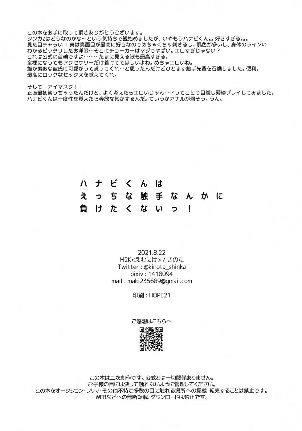 (Chou Shinka Fes 1) [M2K (Kinota)] Hanabi-kun wa Ecchi na Shokushu Nanka ni Maketakunai! (Shinkansen Henkei Robo Shinkalion) - Page 29