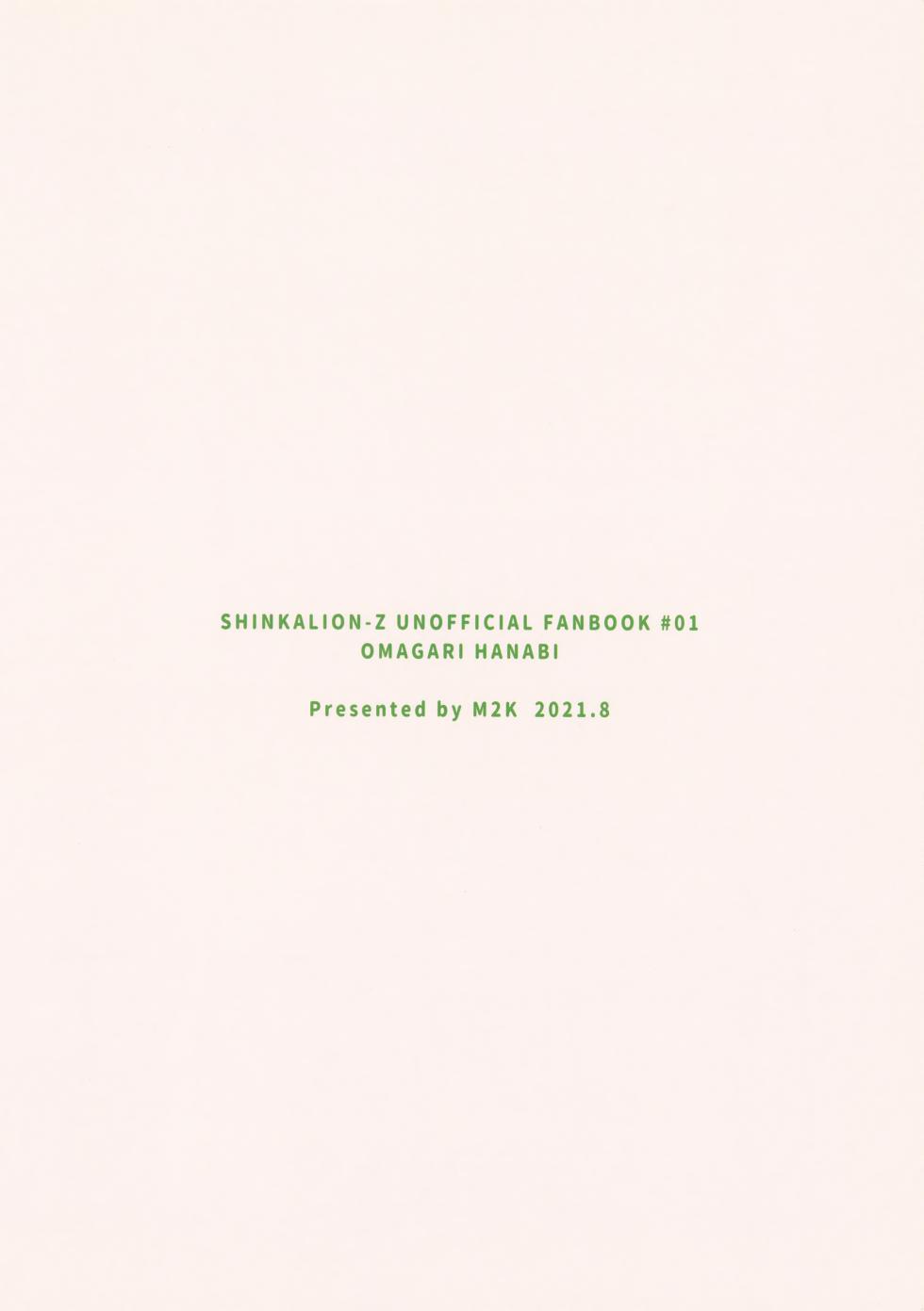 (Chou Shinka Fes 1) [M2K (Kinota)] Hanabi-kun wa Ecchi na Shokushu Nanka ni Maketakunai! (Shinkansen Henkei Robo Shinkalion) - Page 30