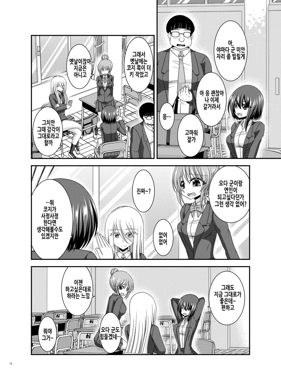 [valssu (Charu)] Netorare Roshutsu Shoujo | 네토라레 노출소녀 [Korean] [Digital] - Page 12