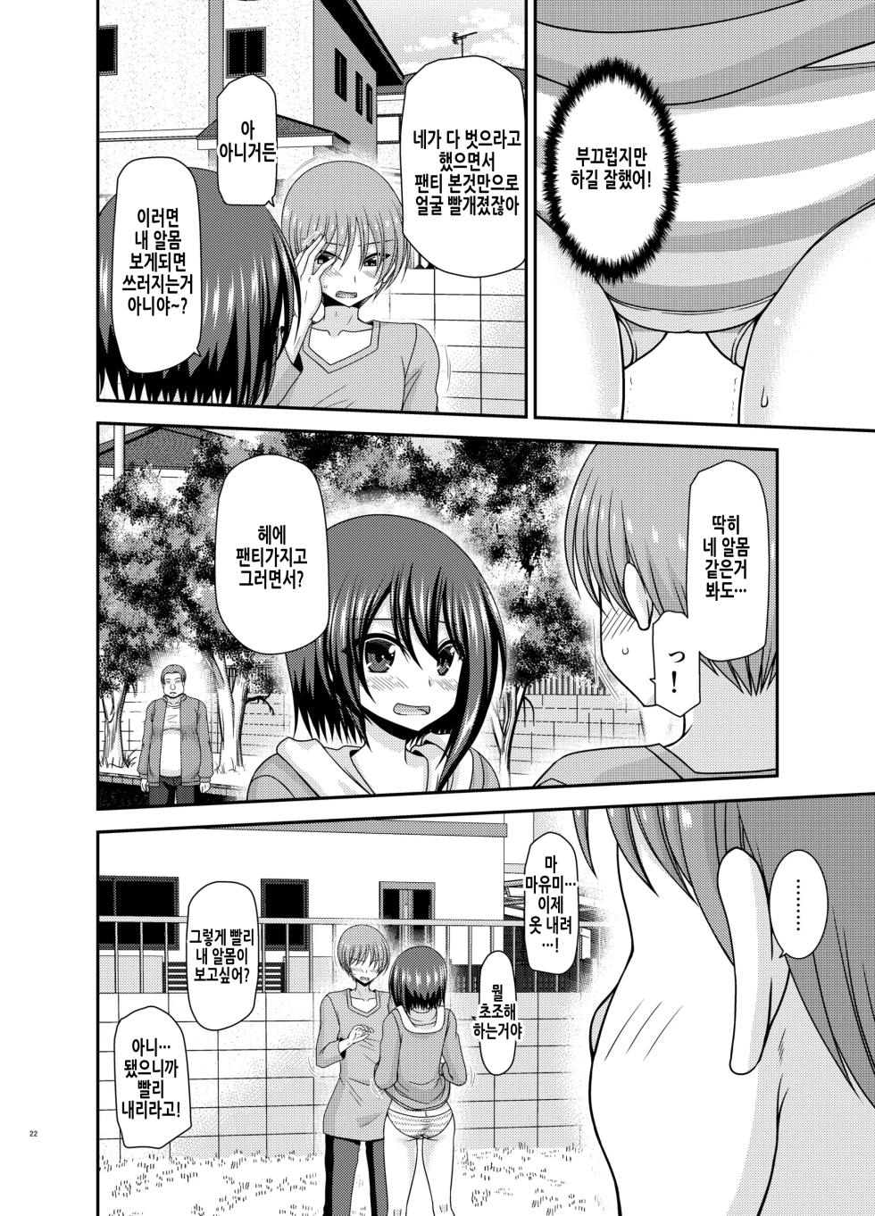 [valssu (Charu)] Netorare Roshutsu Shoujo | 네토라레 노출소녀 [Korean] [Digital] - Page 22