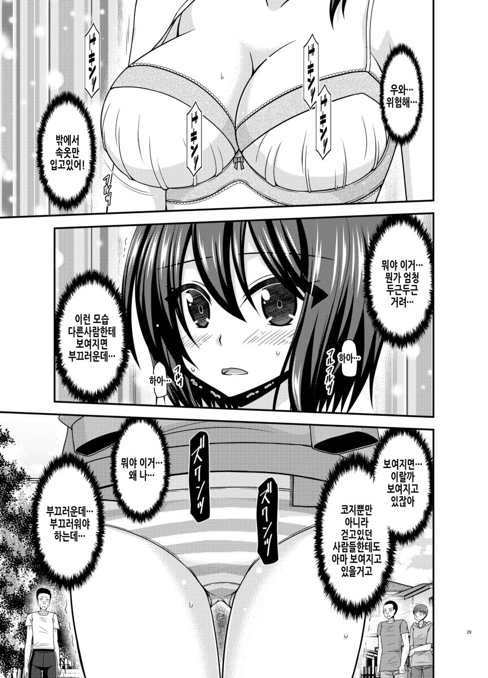 [valssu (Charu)] Netorare Roshutsu Shoujo | 네토라레 노출소녀 [Korean] [Digital] - Page 29