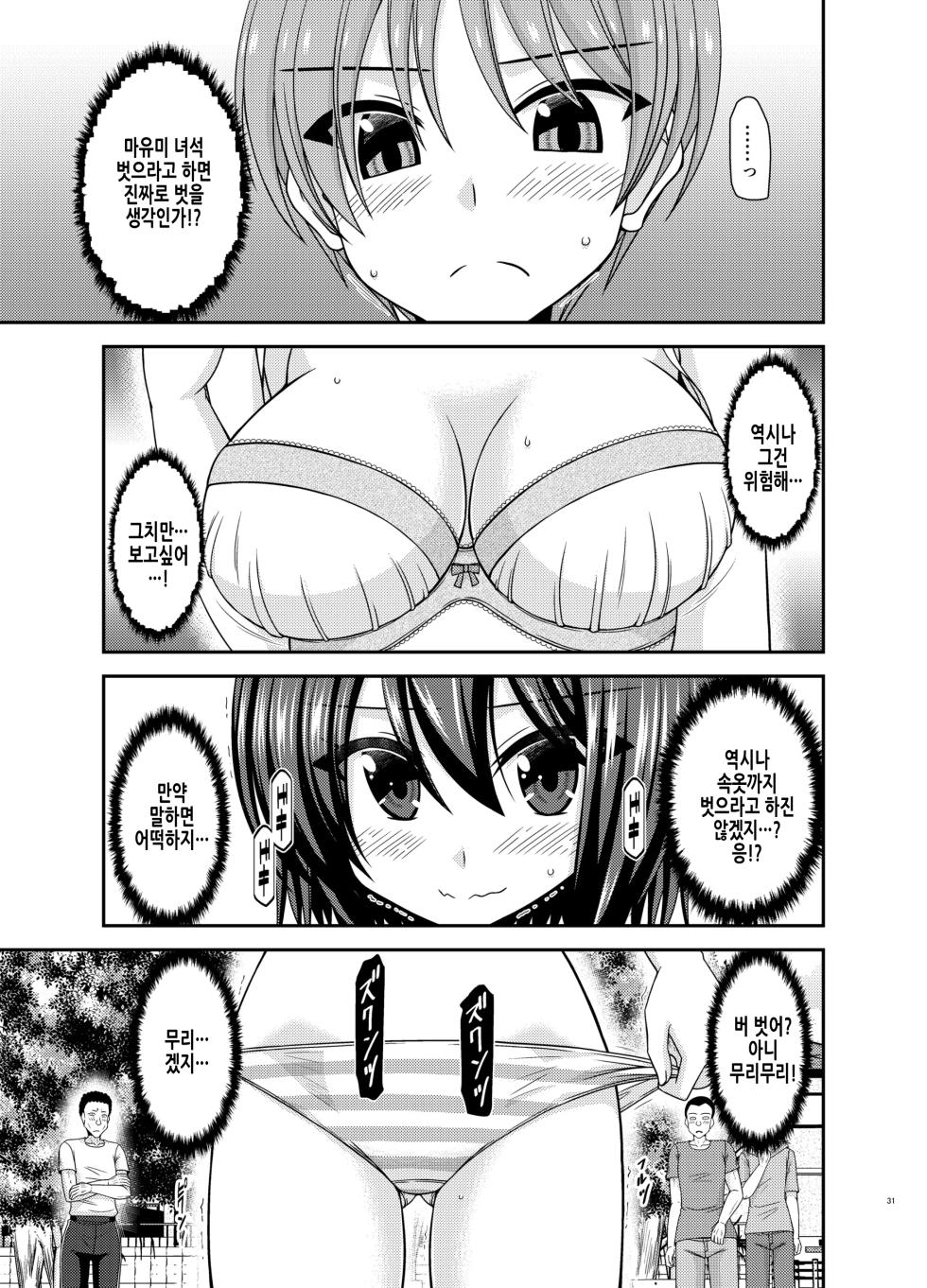 [valssu (Charu)] Netorare Roshutsu Shoujo | 네토라레 노출소녀 [Korean] [Digital] - Page 31