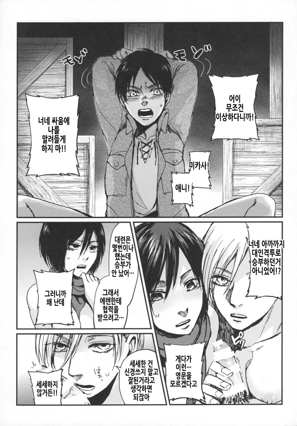 (C89) [plantain (Nichii)] ASSAULT ON EREN harlem (Shingeki no Kyojin) [Korean] - Page 5