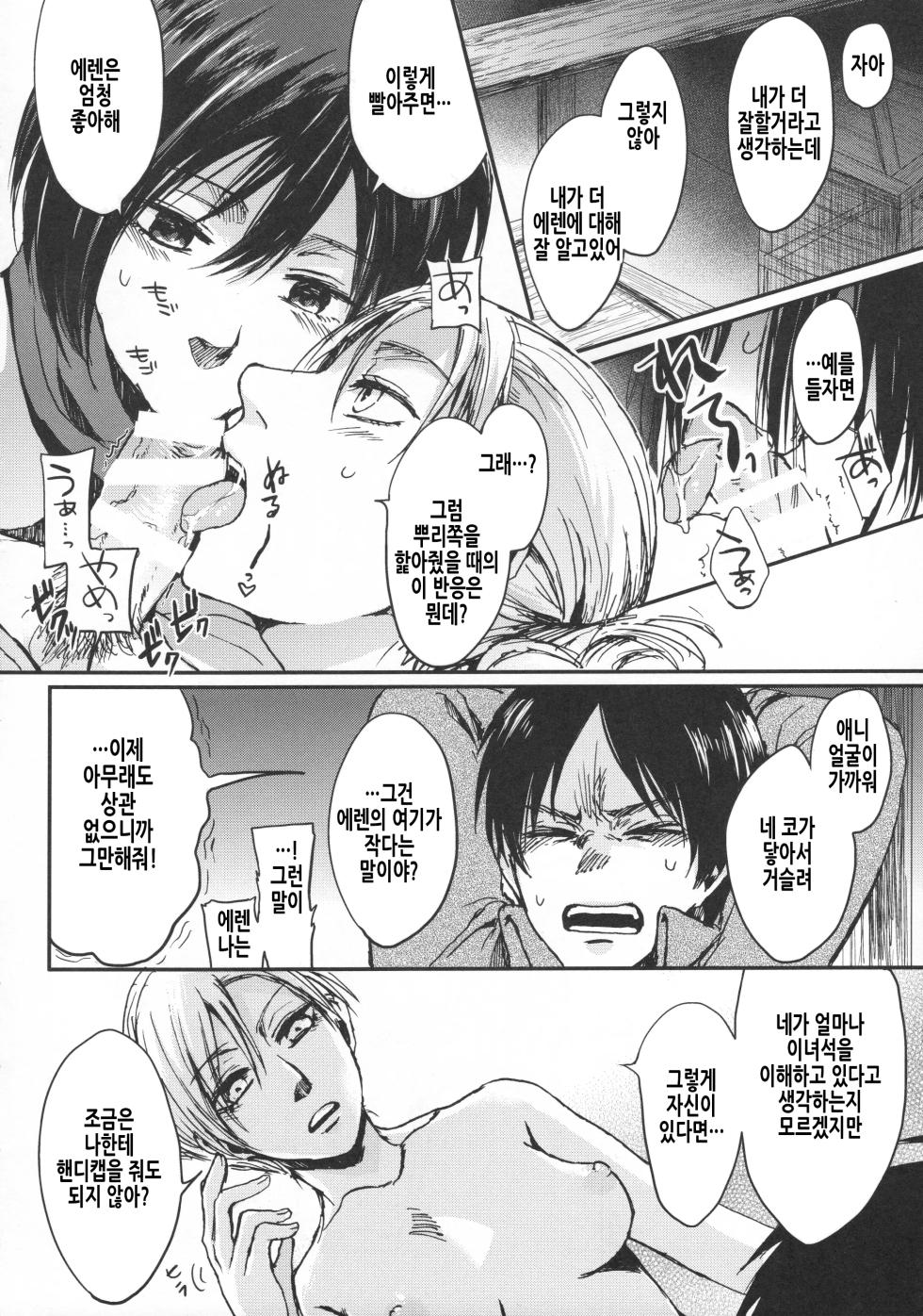(C89) [plantain (Nichii)] ASSAULT ON EREN harlem (Shingeki no Kyojin) [Korean] - Page 6