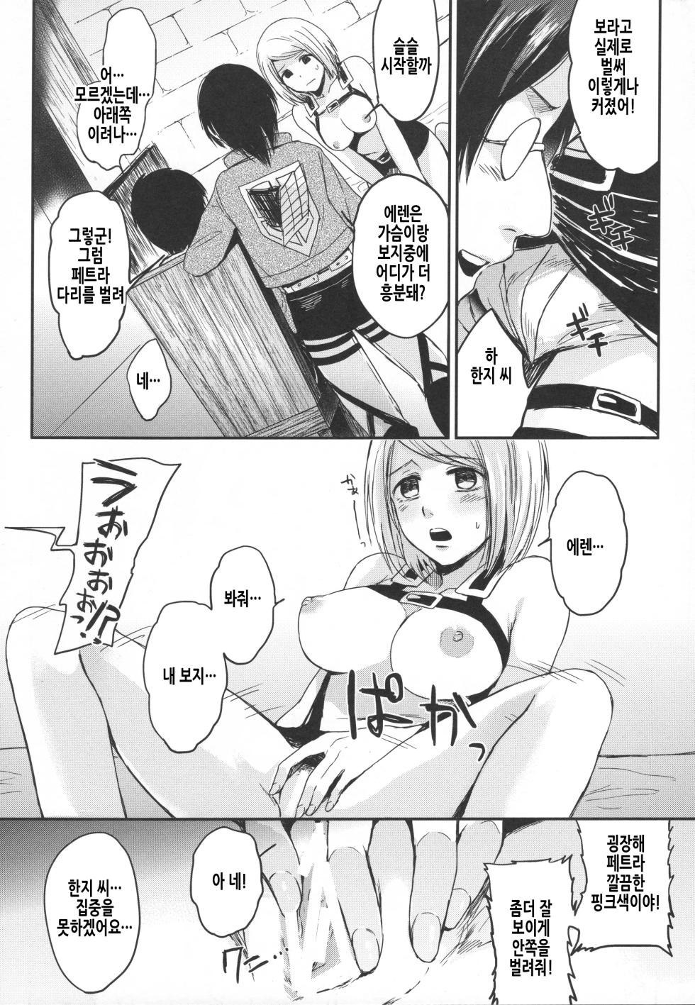 (C89) [plantain (Nichii)] ASSAULT ON EREN harlem (Shingeki no Kyojin) [Korean] - Page 12