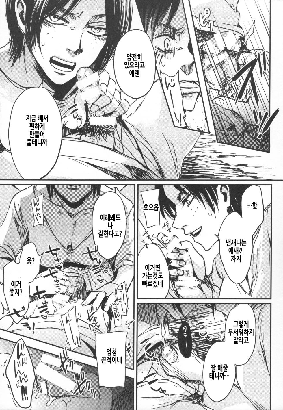 (C89) [plantain (Nichii)] ASSAULT ON EREN harlem (Shingeki no Kyojin) [Korean] - Page 23