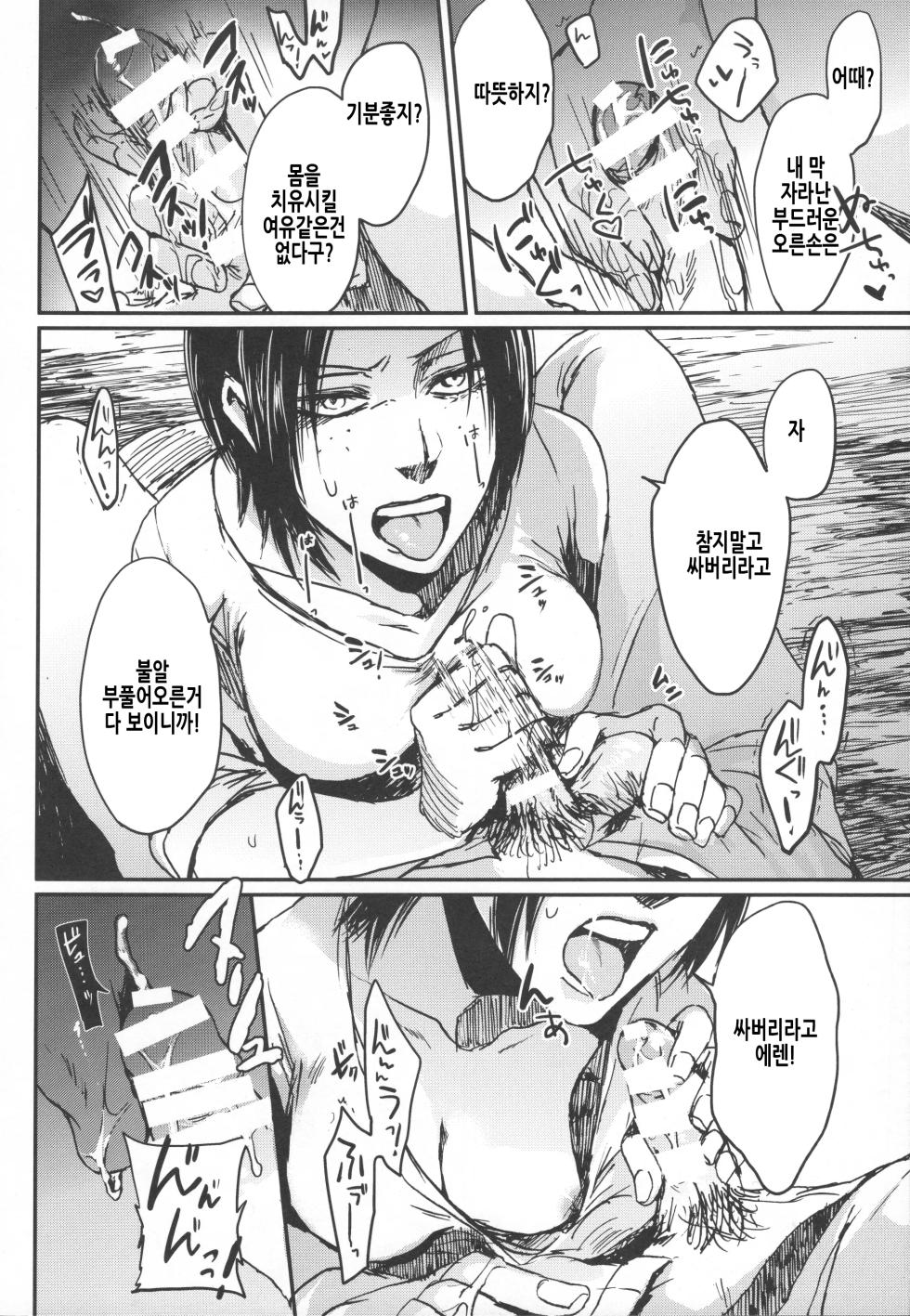 (C89) [plantain (Nichii)] ASSAULT ON EREN harlem (Shingeki no Kyojin) [Korean] - Page 24