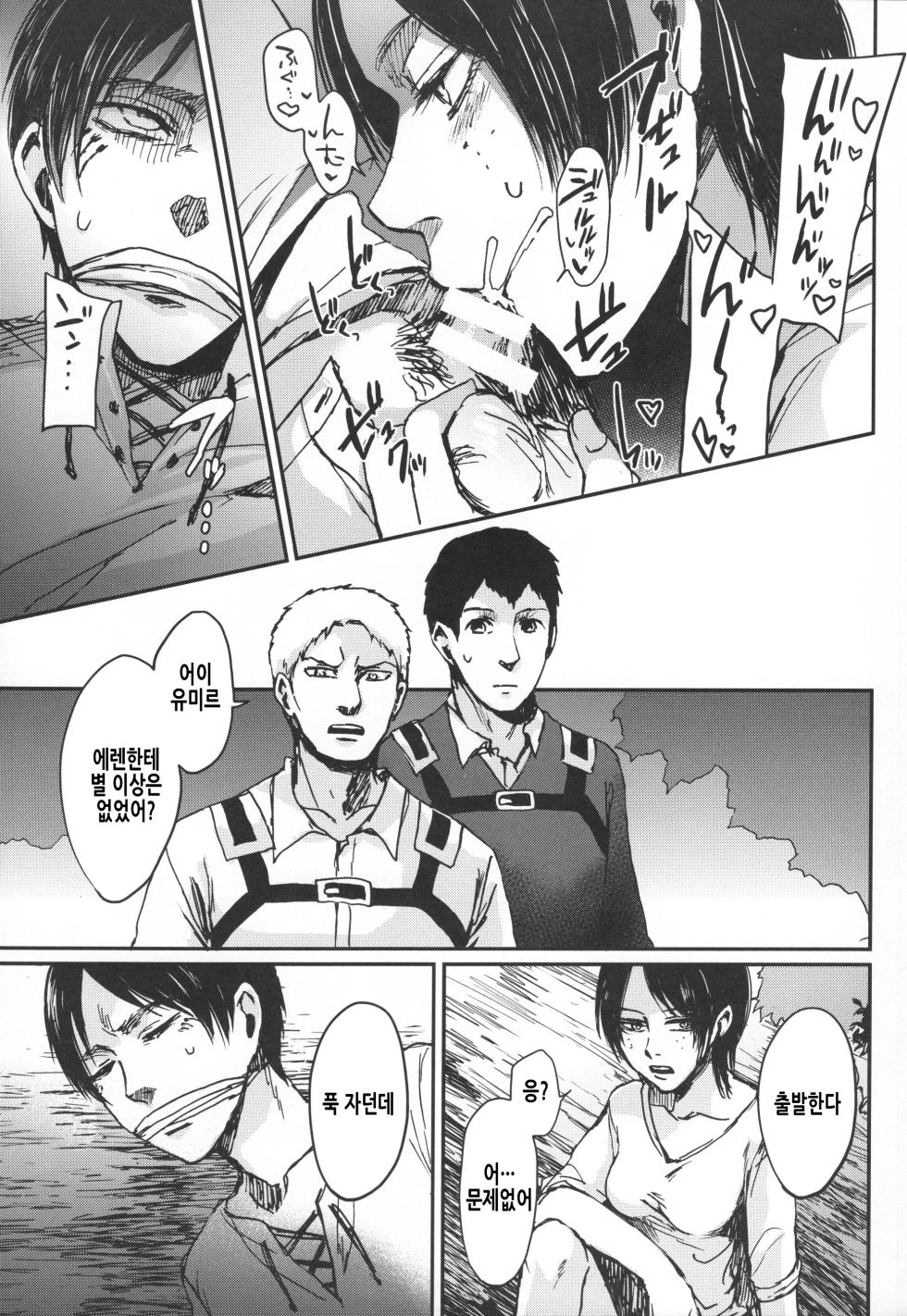 (C89) [plantain (Nichii)] ASSAULT ON EREN harlem (Shingeki no Kyojin) [Korean] - Page 25