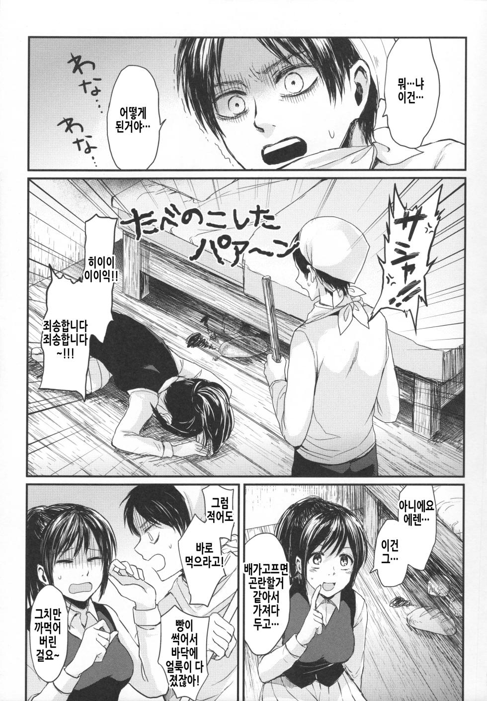 (C89) [plantain (Nichii)] ASSAULT ON EREN harlem (Shingeki no Kyojin) [Korean] - Page 27