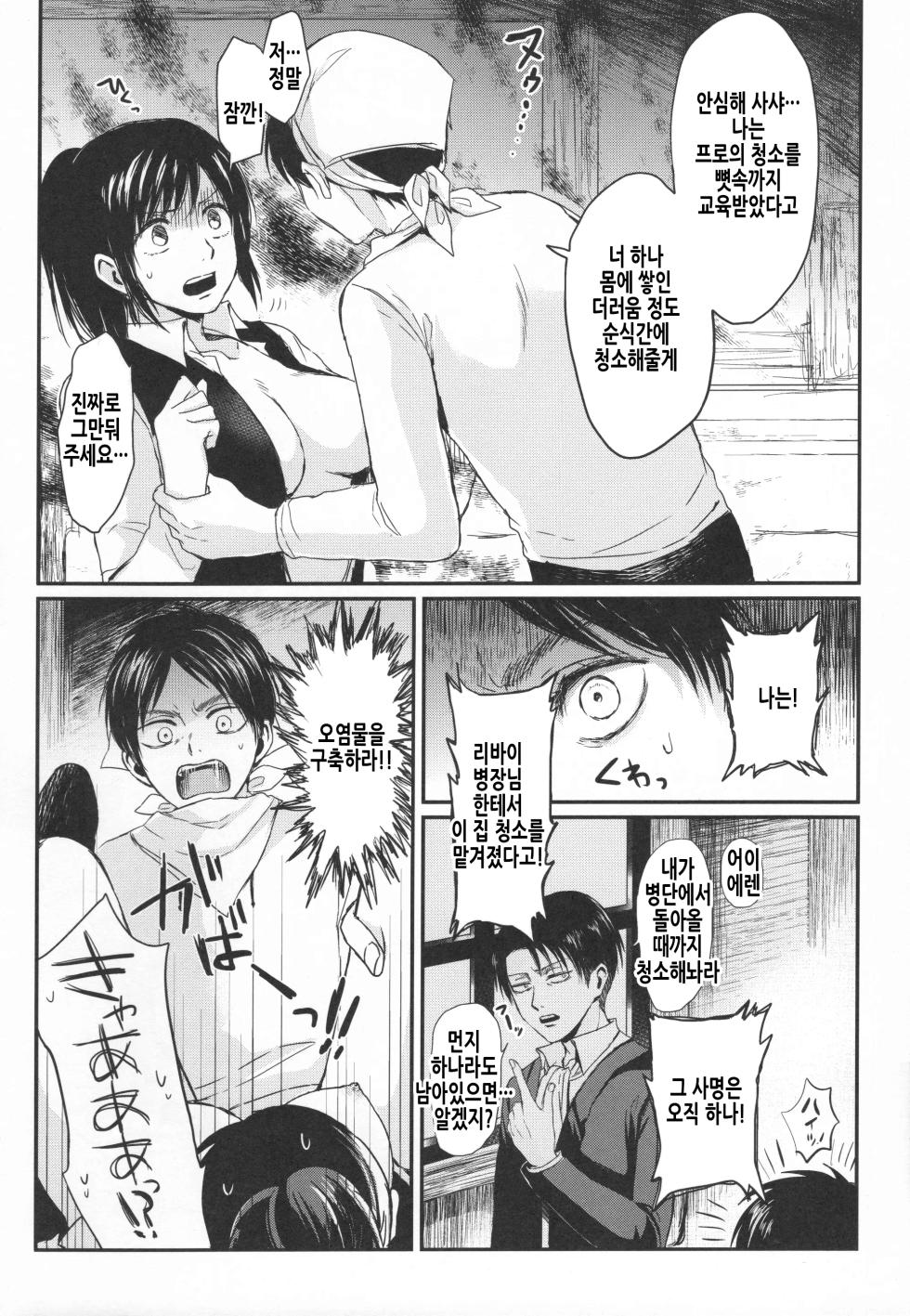 (C89) [plantain (Nichii)] ASSAULT ON EREN harlem (Shingeki no Kyojin) [Korean] - Page 30