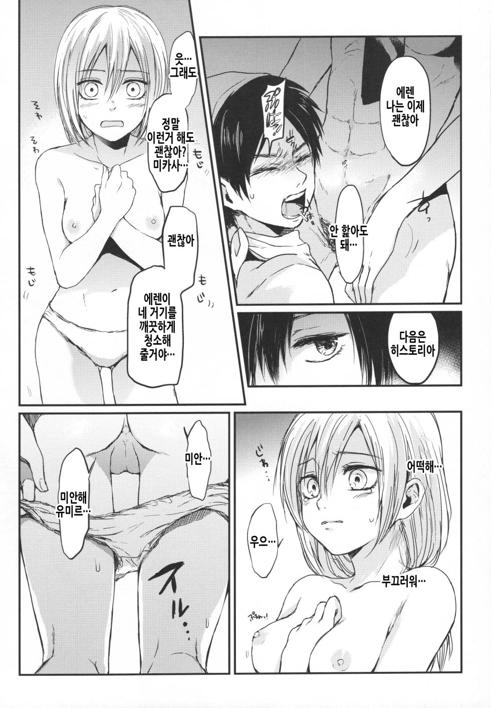 (C89) [plantain (Nichii)] ASSAULT ON EREN harlem (Shingeki no Kyojin) [Korean] - Page 36