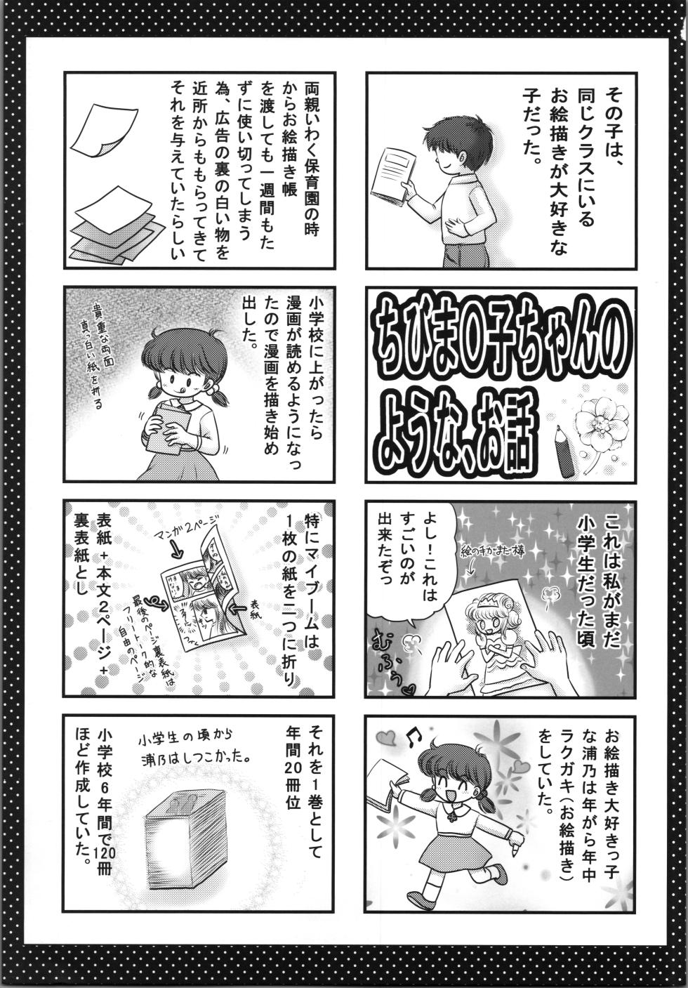 (C106) [TRAP (Urano Mami)] Moomantai (Ranma 1/2) - Page 15