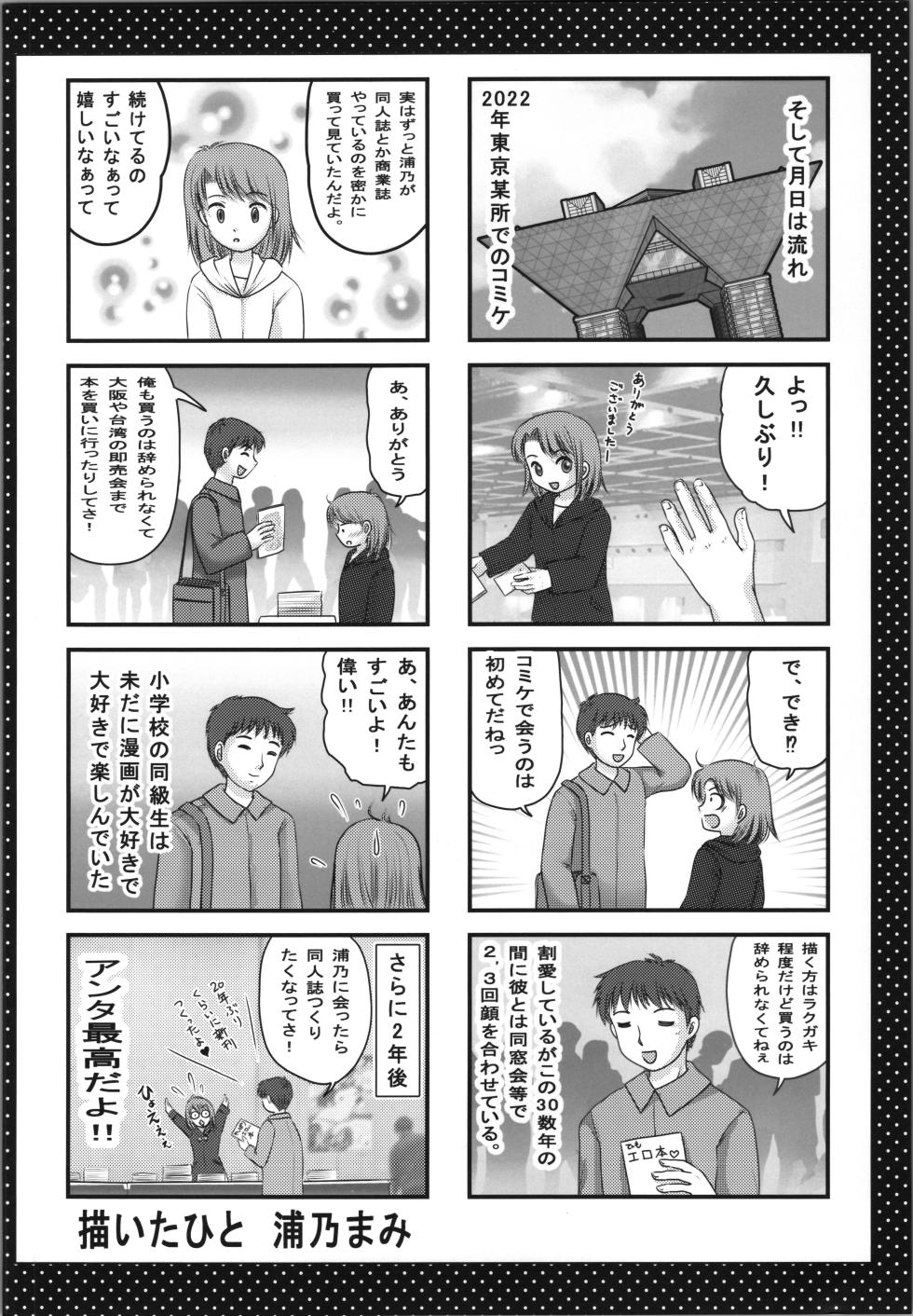 (C106) [TRAP (Urano Mami)] Moomantai (Ranma 1/2) - Page 18