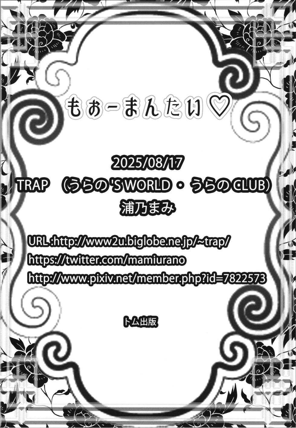 (C106) [TRAP (Urano Mami)] Moomantai (Ranma 1/2) - Page 22