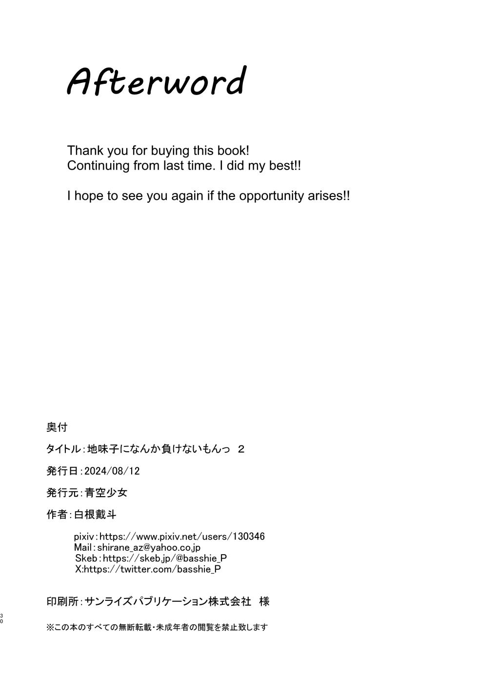[Aozora Shoujo (Shirane Taito)] Aitsu ni Nanka Makenai Mon 2 | I Won't Lose to a Plain Girl! 2 [English] [Digital] - Page 28