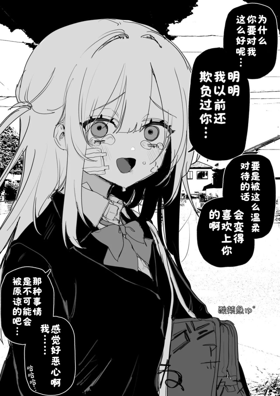 [Kuga Tsuniya] Itsuka Fukushuu Suru Sono Tame ni [Chinese] [酸菜魚ゅ°] - Page 1