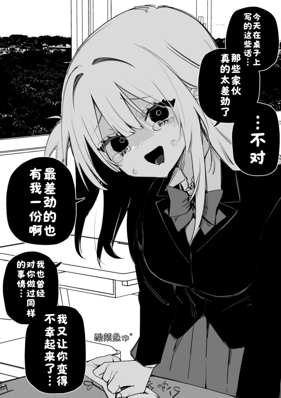 [Kuga Tsuniya] Itsuka Fukushuu Suru Sono Tame ni [Chinese] [酸菜魚ゅ°] - Page 23
