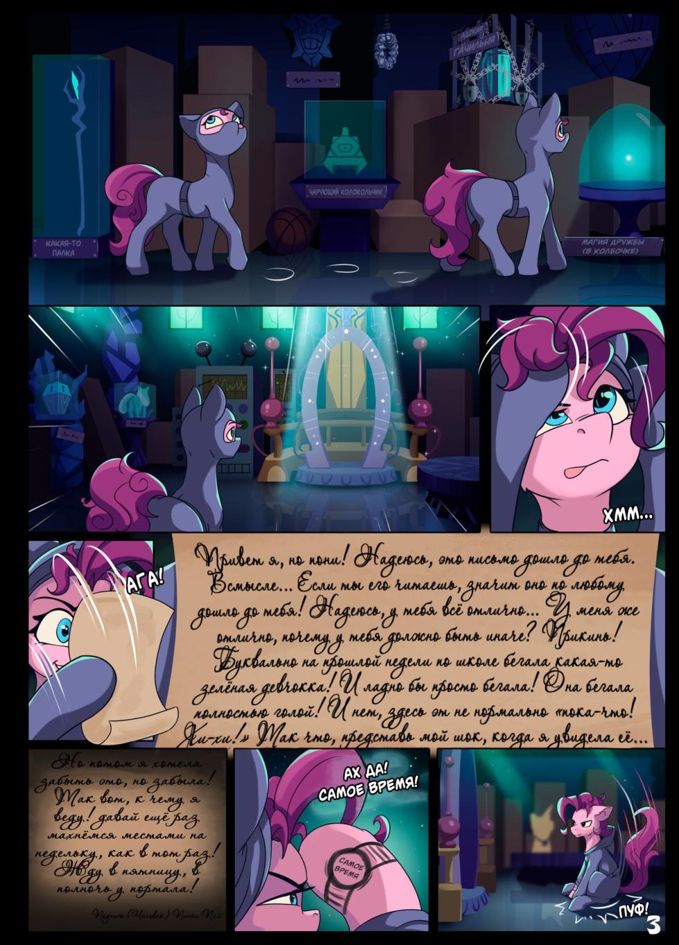 [Alcor] Double Trouble / Двойные Проблемы (My Little Pony Friendship Is Magic) [Russian] (SIMON) - Page 4