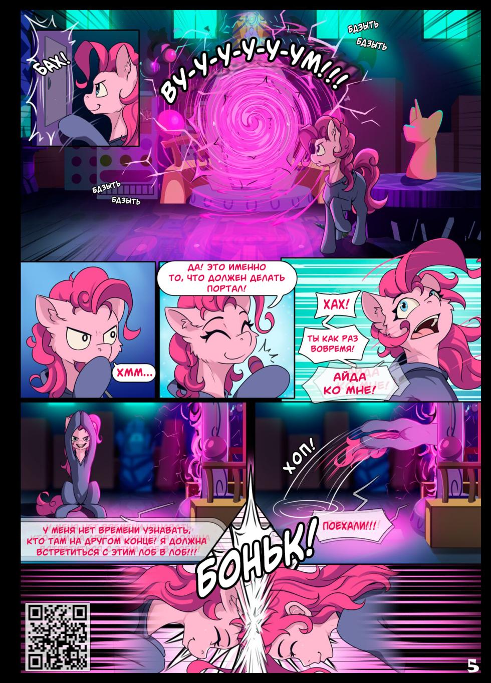 [Alcor] Double Trouble / Двойные Проблемы (My Little Pony Friendship Is Magic) [Russian] (SIMON) - Page 6
