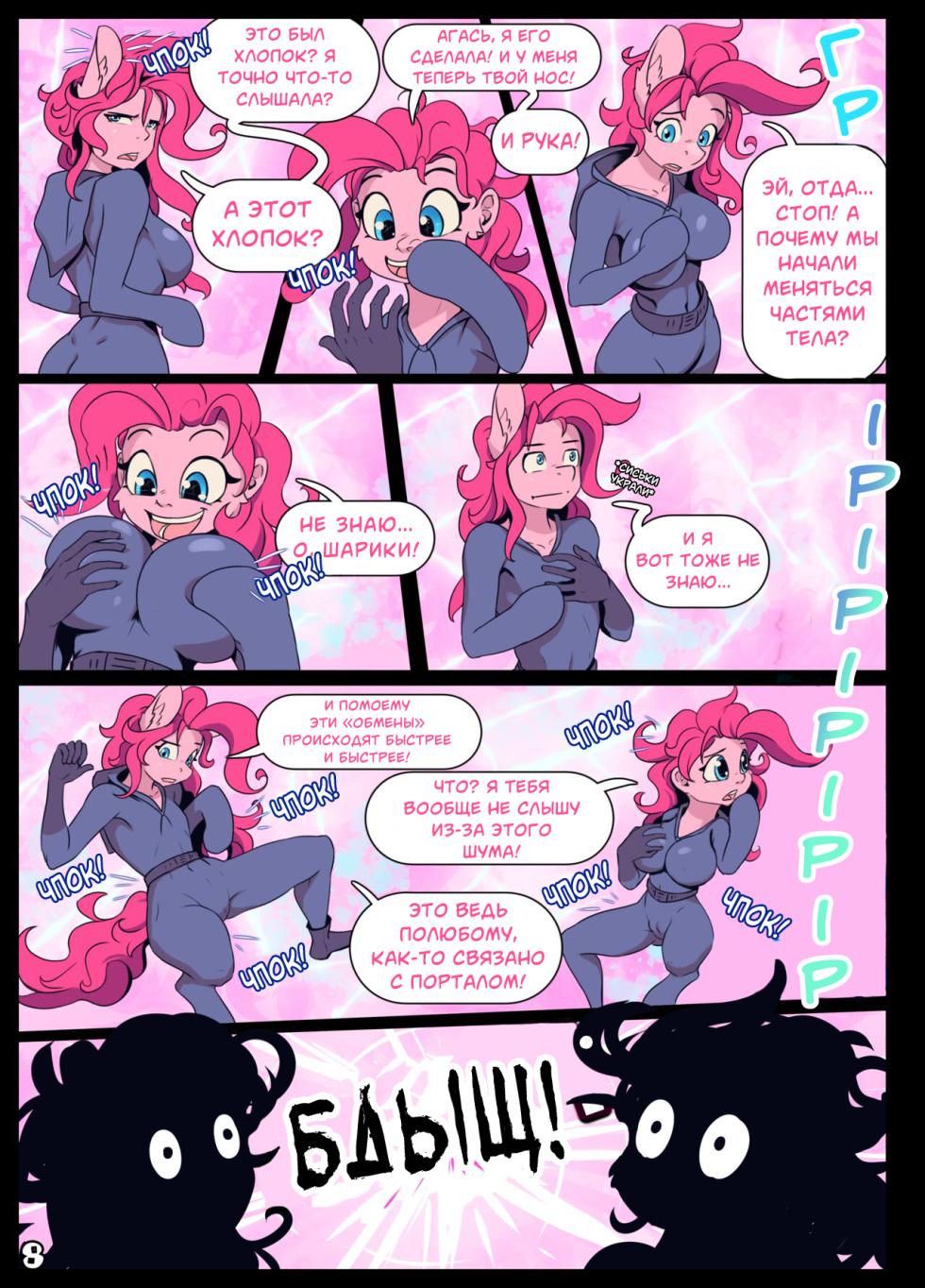 [Alcor] Double Trouble / Двойные Проблемы (My Little Pony Friendship Is Magic) [Russian] (SIMON) - Page 9