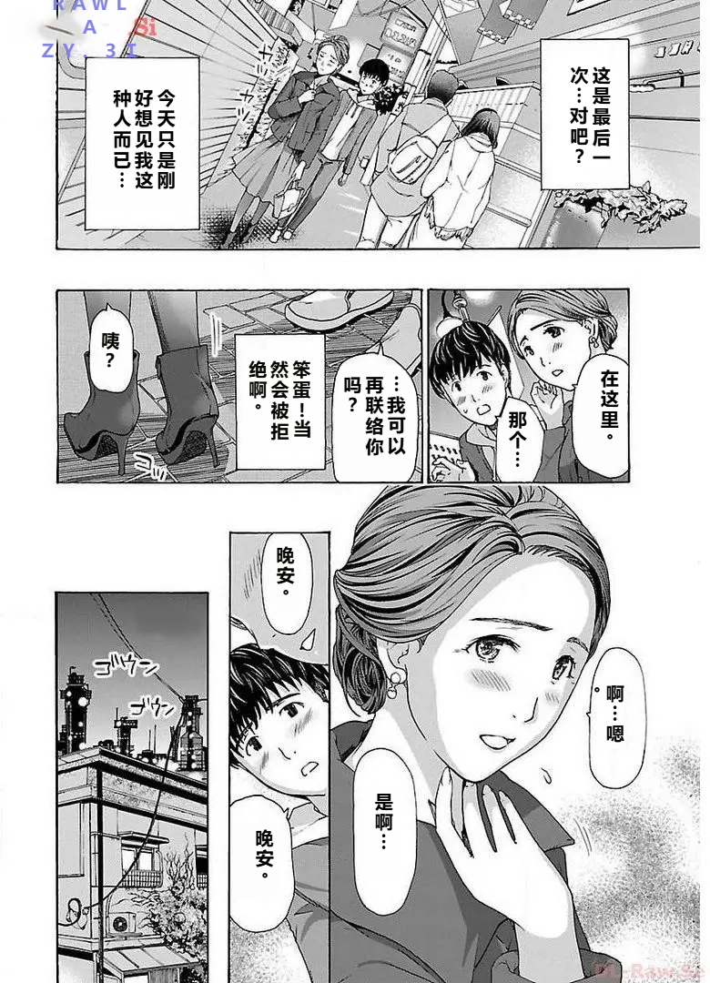 [あさぎ龍] イケナイ菜々子さん 第1-8話 [carcar西机翻] - Page 10