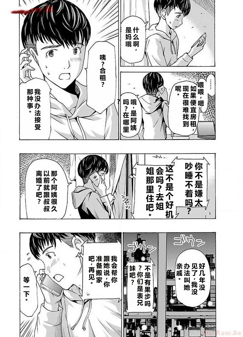 [あさぎ龍] イケナイ菜々子さん 第1-8話 [carcar西机翻] - Page 12