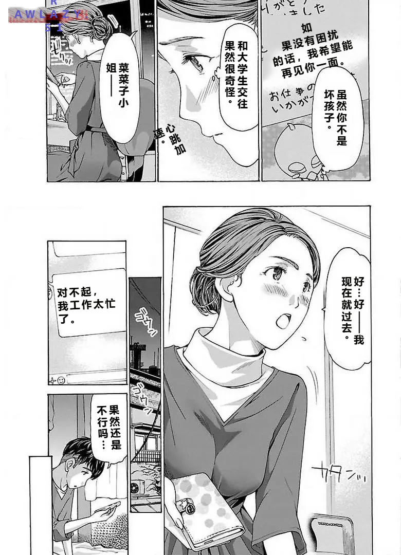[あさぎ龍] イケナイ菜々子さん 第1-8話 [carcar西机翻] - Page 17