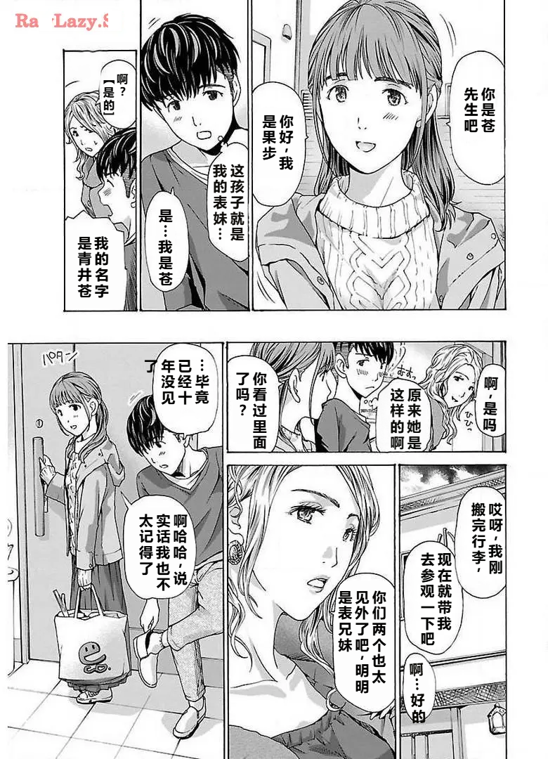 [あさぎ龍] イケナイ菜々子さん 第1-8話 [carcar西机翻] - Page 19