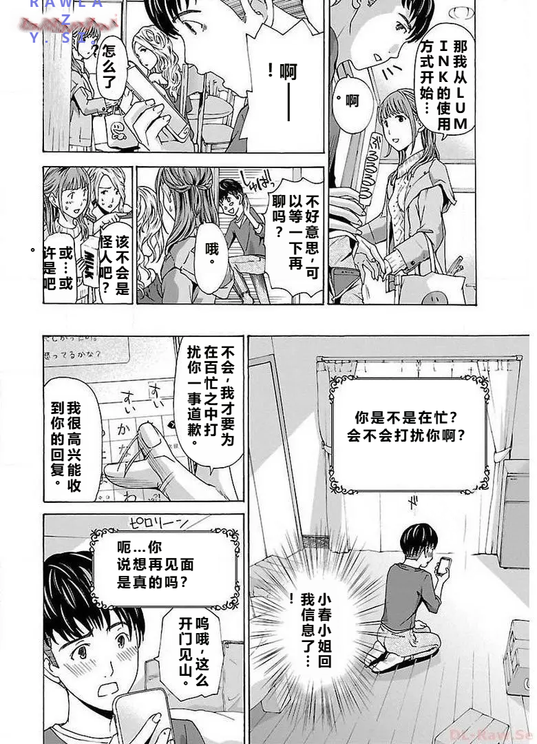 [あさぎ龍] イケナイ菜々子さん 第1-8話 [carcar西机翻] - Page 20