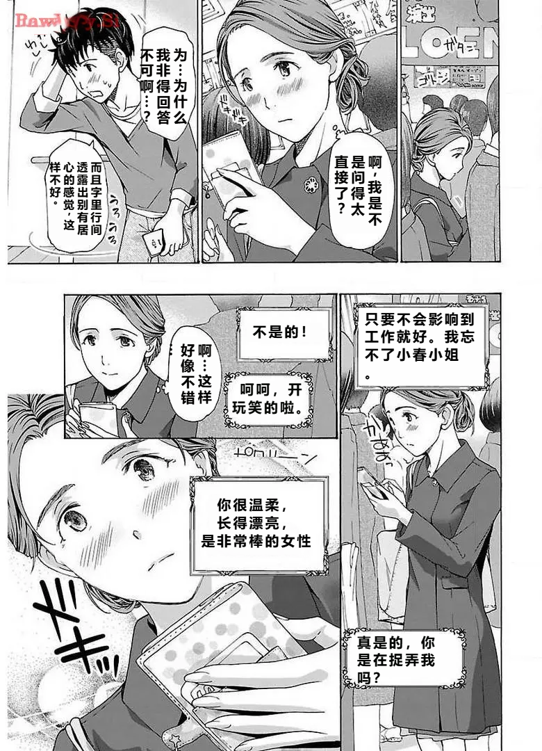 [あさぎ龍] イケナイ菜々子さん 第1-8話 [carcar西机翻] - Page 21