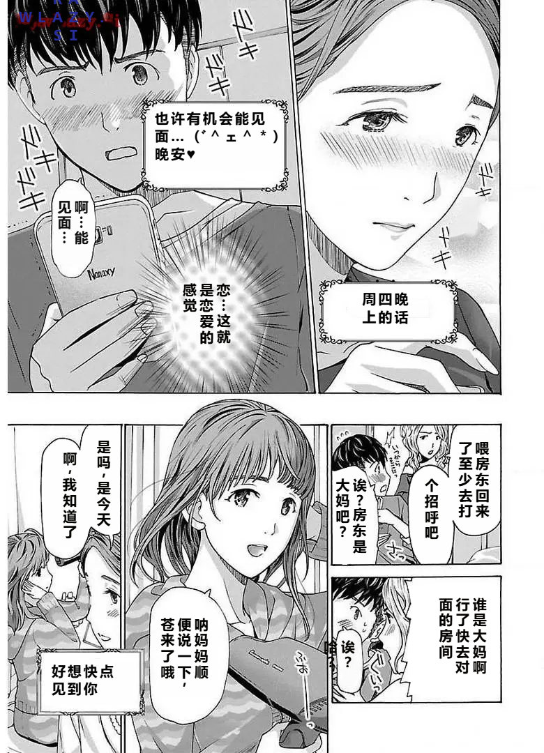 [あさぎ龍] イケナイ菜々子さん 第1-8話 [carcar西机翻] - Page 23