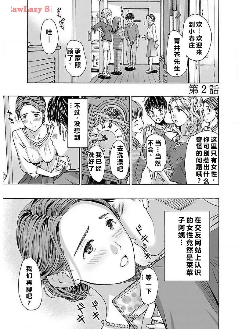 [あさぎ龍] イケナイ菜々子さん 第1-8話 [carcar西机翻] - Page 27