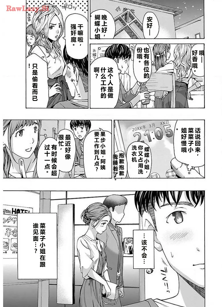 [あさぎ龍] イケナイ菜々子さん 第1-8話 [carcar西机翻] - Page 35