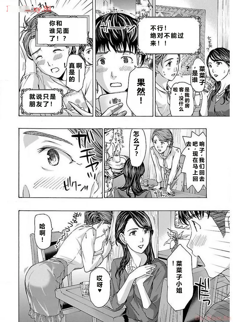 [あさぎ龍] イケナイ菜々子さん 第1-8話 [carcar西机翻] - Page 38