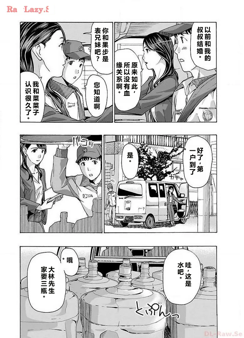 [あさぎ龍] イケナイ菜々子さん 第1-8話 [carcar西机翻] - Page 40
