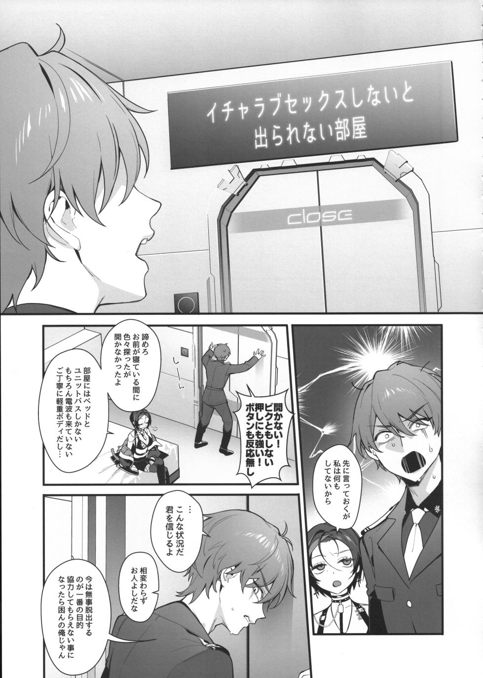 (C106) [Shuukyuu Youka (Ohisashiburi)] Icharabu sekkusu shinai to de rarenai heya (Goddess of Victory: NIKKE) - Page 4