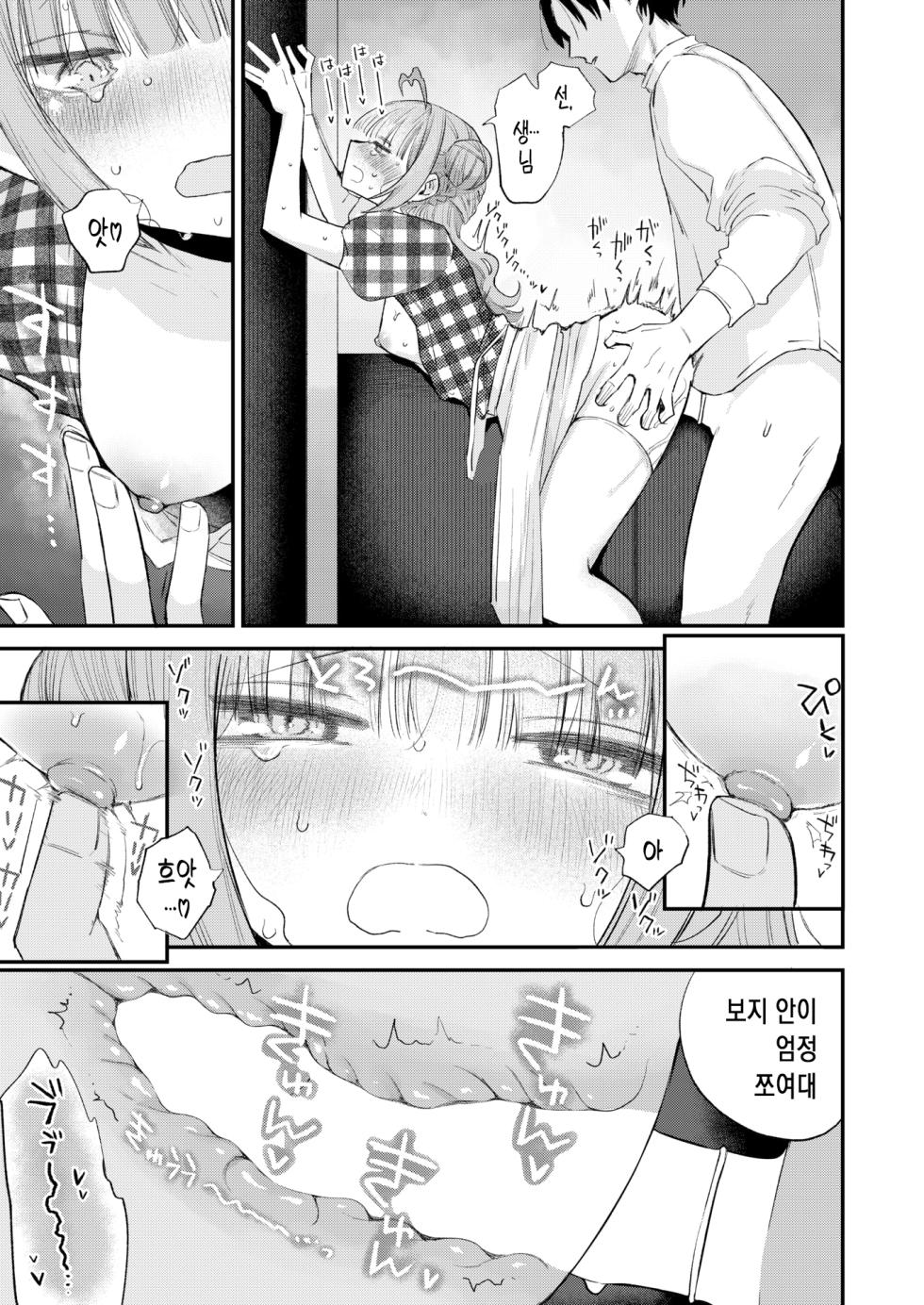 [Hiramaru Akira] Kawaii Hito | 귀여운 사람 (COMIC Kairakuten 2025-10) [Korean] [Digital] - Page 13