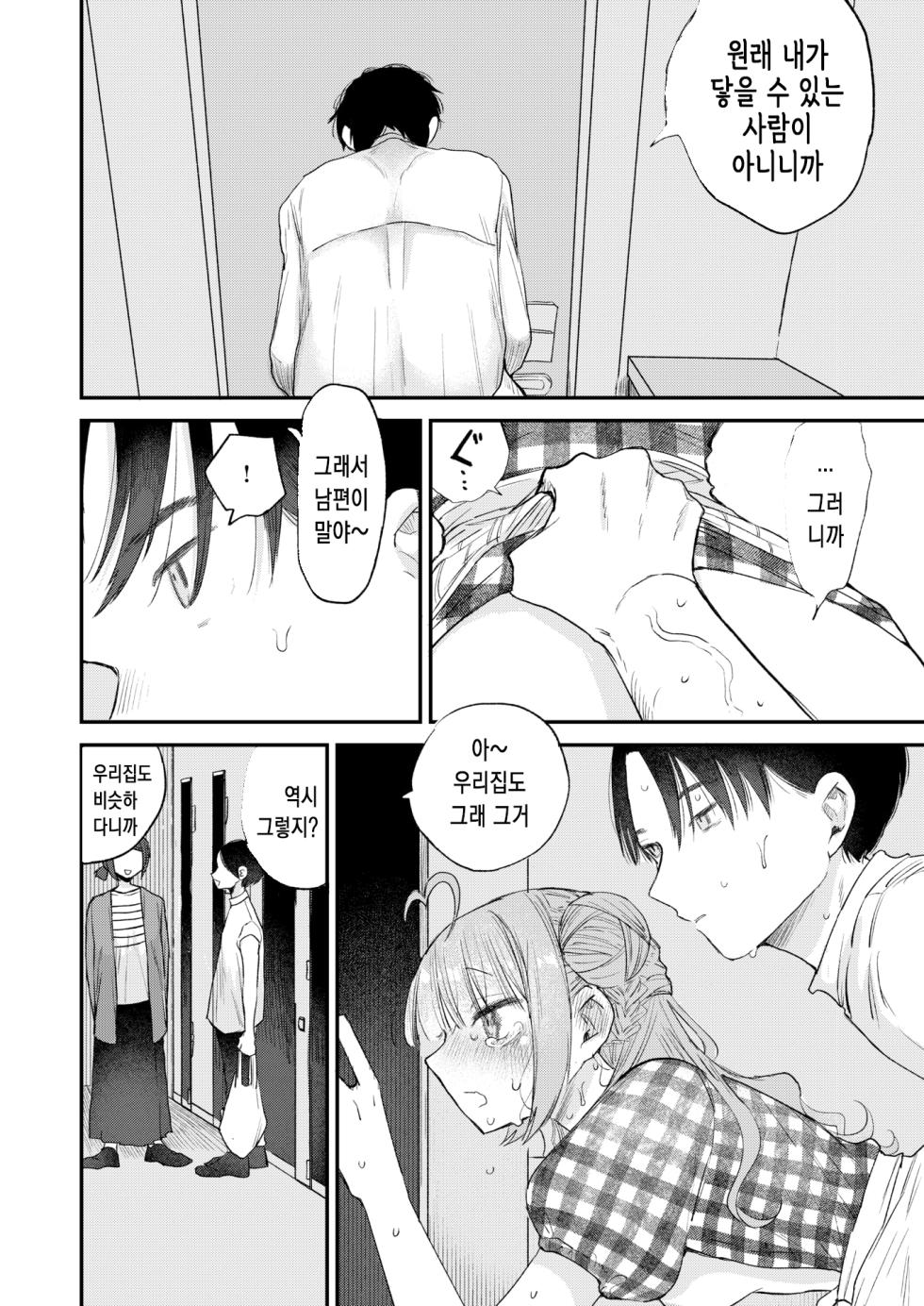 [Hiramaru Akira] Kawaii Hito | 귀여운 사람 (COMIC Kairakuten 2025-10) [Korean] [Digital] - Page 16