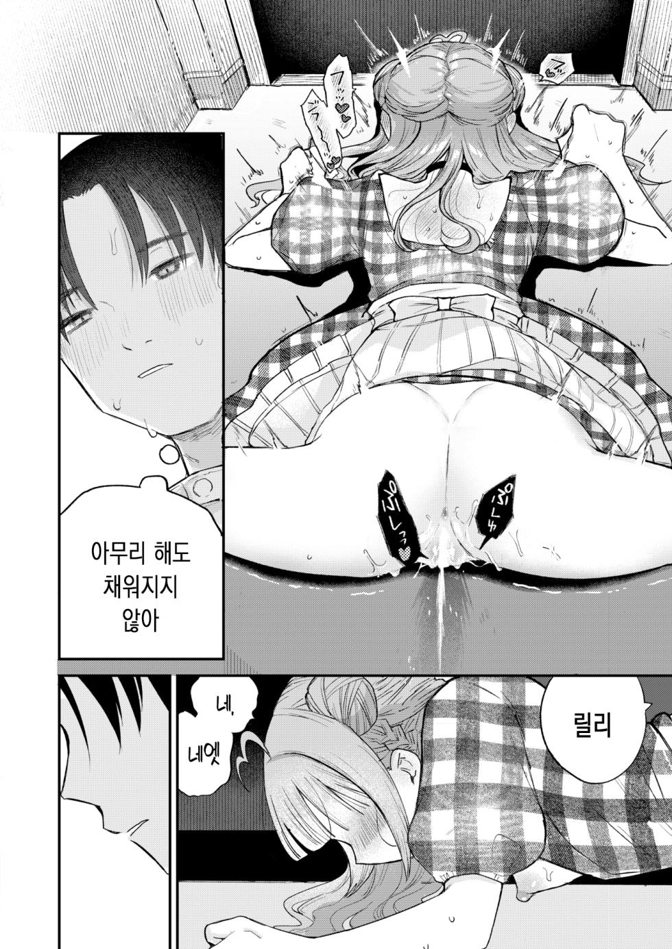 [Hiramaru Akira] Kawaii Hito | 귀여운 사람 (COMIC Kairakuten 2025-10) [Korean] [Digital] - Page 20