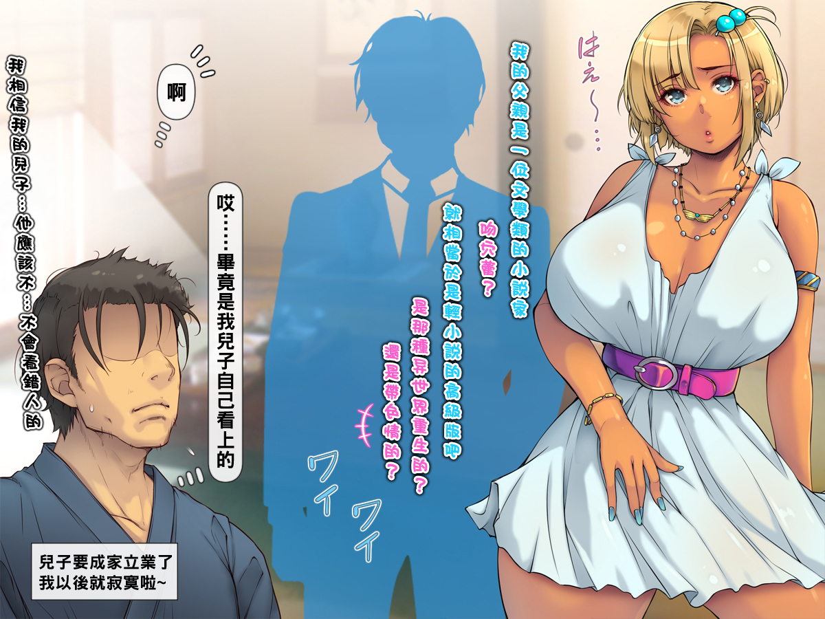 [いいなり美人 (横十輔)] 息子の婚約者が『エロギャル』で ～魅惑の褐色肌にイチコロリ～part1（Chinese） - Page 10