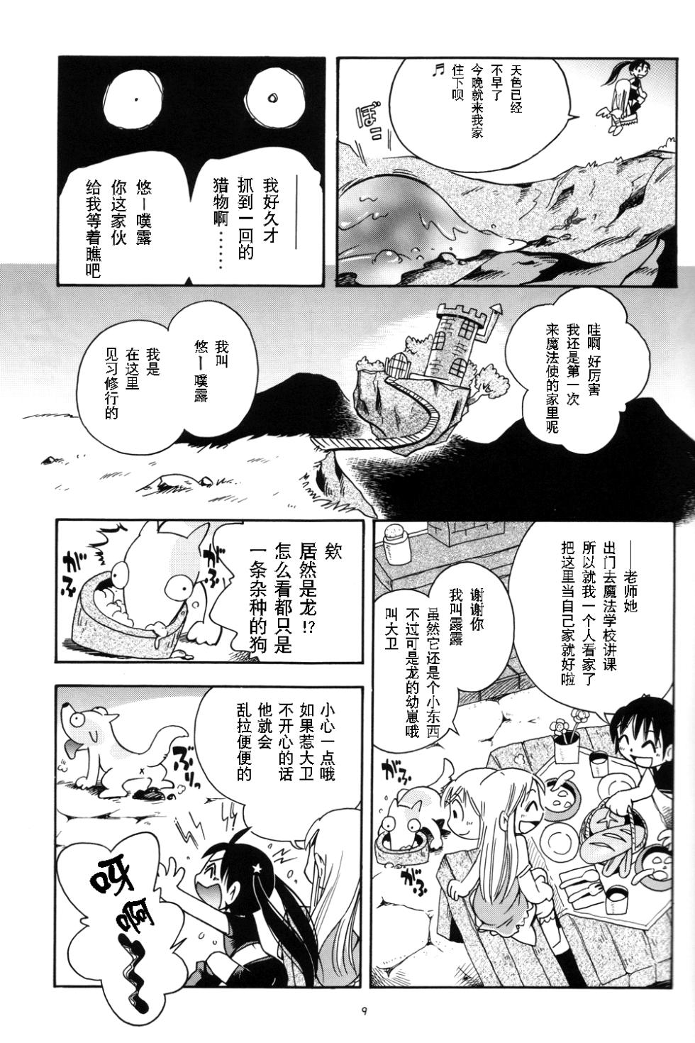 (C81) [Puchi-ya (Hoshino Fuuta)] Puchi Majo Yuupuru-chan | 小魔女悠~噗噜酱 [Chinese] [贱兔汉化组] - Page 10