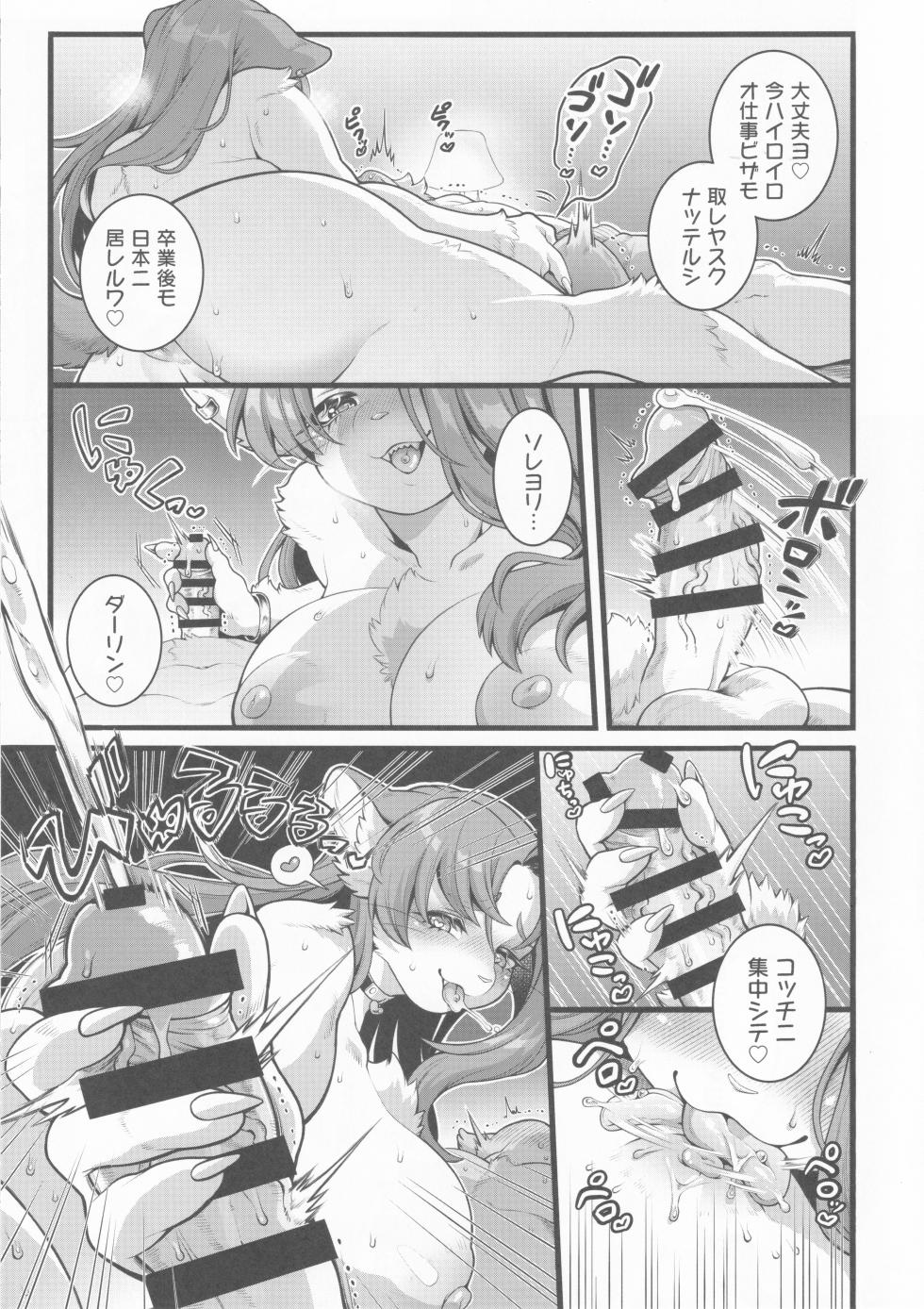 (Kansai Kemoket 10) [Inu no Genboku (Shiitaken)] Lizbeth-san wa Cherry-kun ni Muchuu after - Page 4